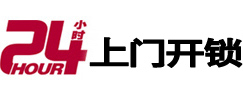 福建24小时锁行